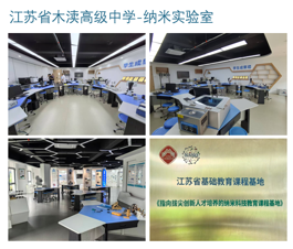 纳米实验室